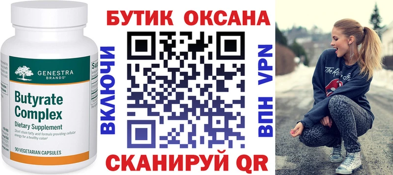 ссылка на мегу tor  Пустошка  Бутират BDO 33% 