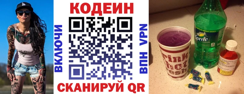 Кодеин напиток Lean (лин)  купить наркотики цена  Пустошка 